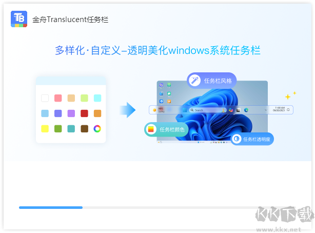 金舟Translucent任務欄