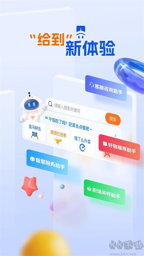 中智關愛通正式版