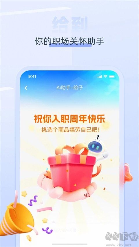 中智關愛通正式版