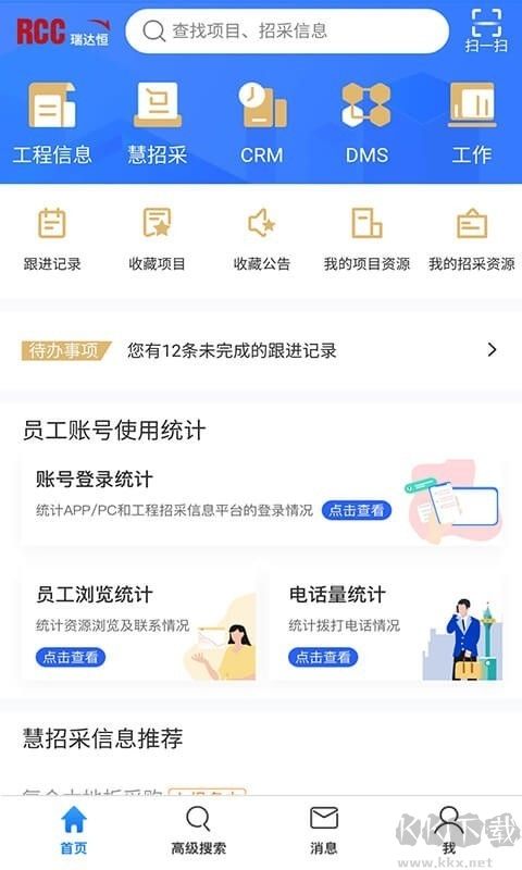 RCC工程招采官網版