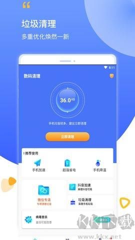 數碼清理app無廣告版