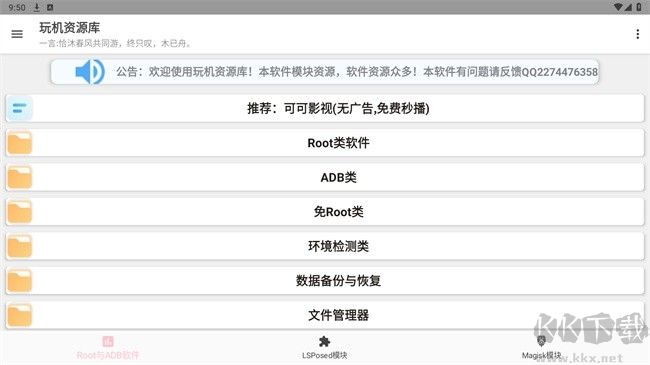 玩機資源庫純凈版