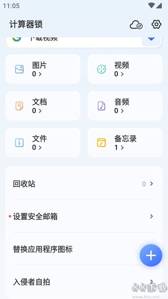 計算器鎖正式版