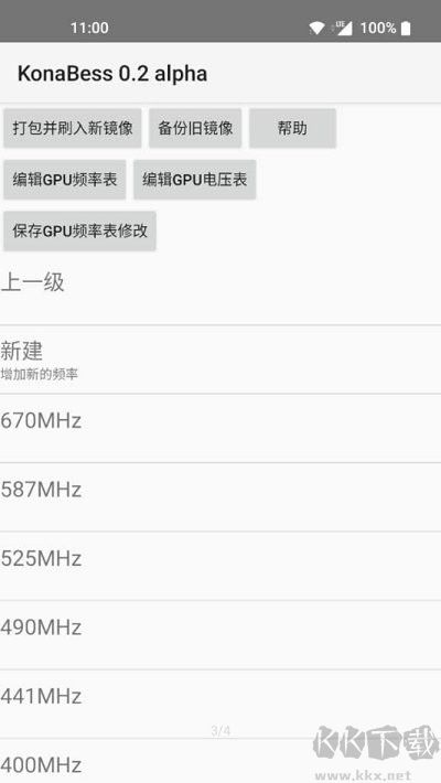 驍龍超頻工具免費版