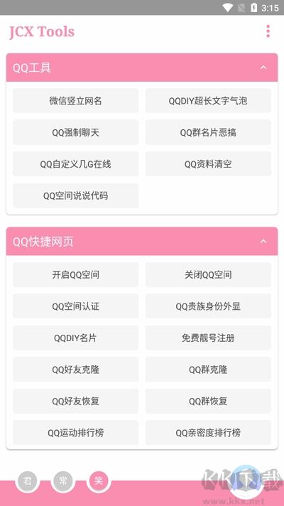tx tools工具箱升級版