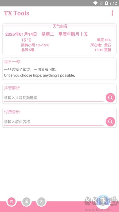 tx tools工具箱升級版