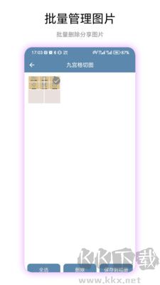 九宮圖助手安卓版