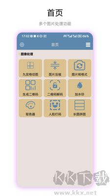 九宮圖助手安卓版