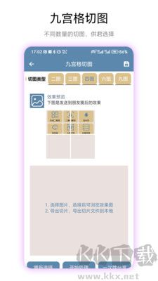 九宮圖助手安卓版