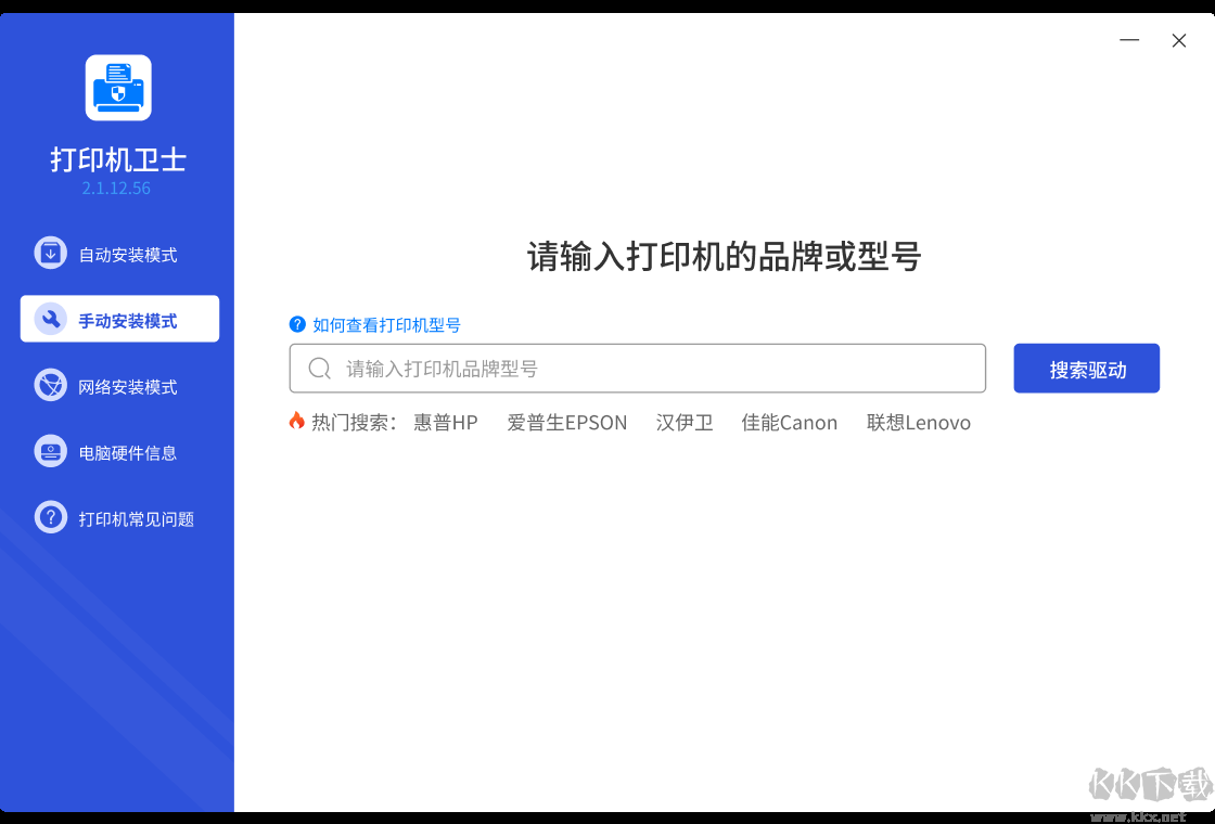 打印機衛士優化版