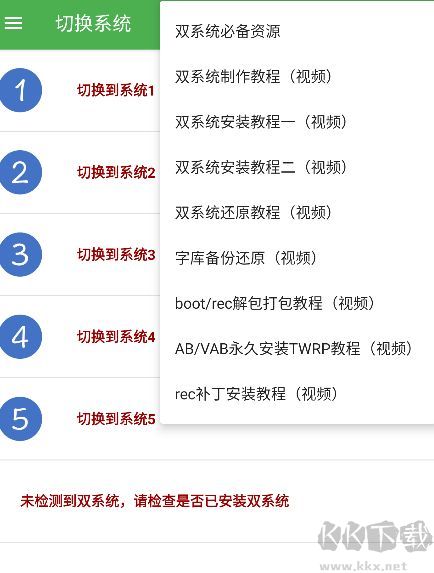 多系統工具箱最新版