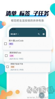 青蛙Todo免費(fèi)版