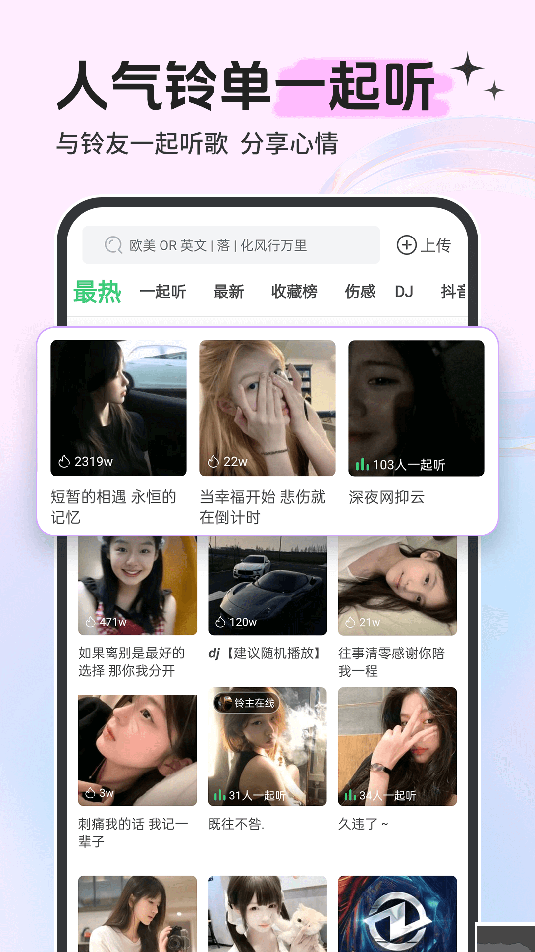 鈴聲多多手機鈴聲