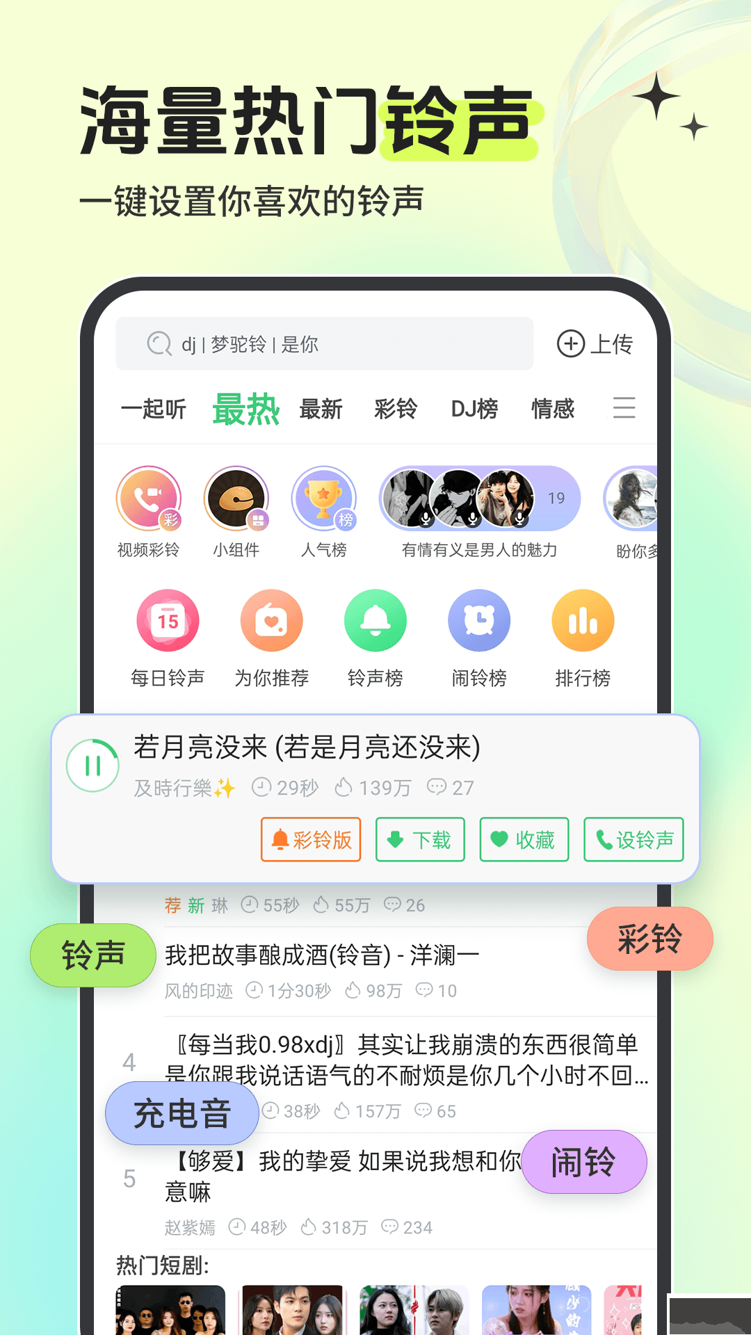 鈴聲多多手機鈴聲