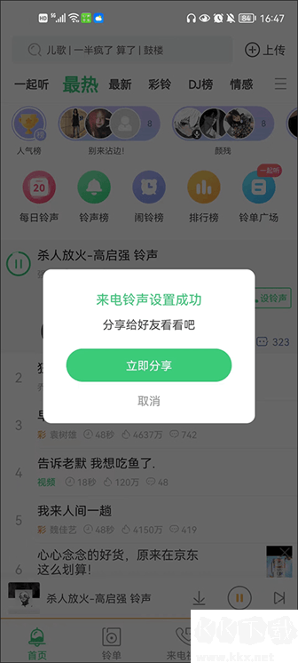 鈴聲多多手機鈴聲