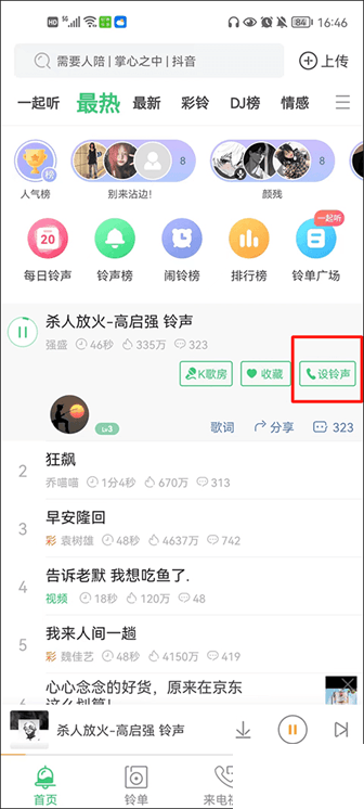 鈴聲多多手機鈴聲