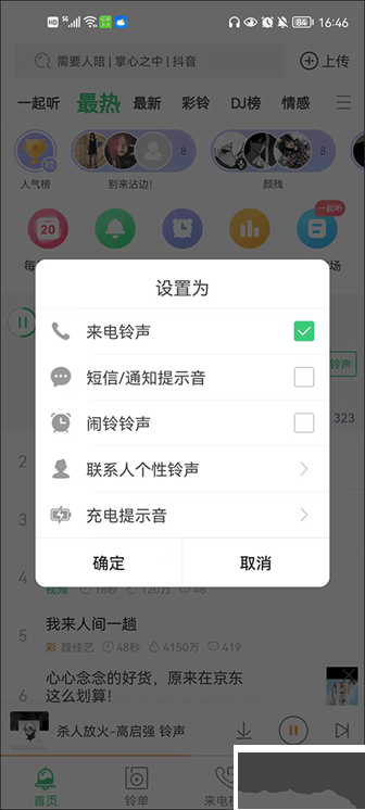 鈴聲多多手機鈴聲