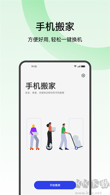 歡太手機搬家