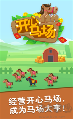 開心馬場紅包版