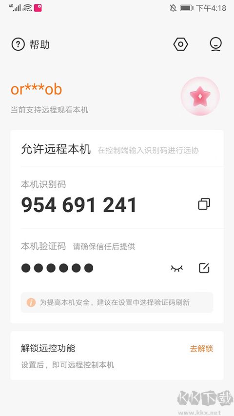 向日葵客戶端