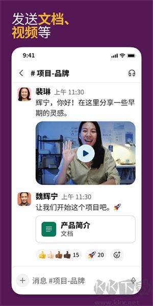 Slack專業(yè)版