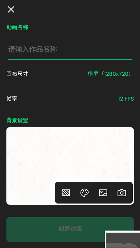 動(dòng)畫制作精靈手機(jī)版