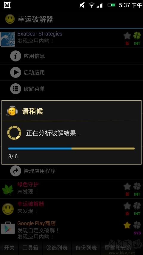 幸運(yùn)破解器免root版
