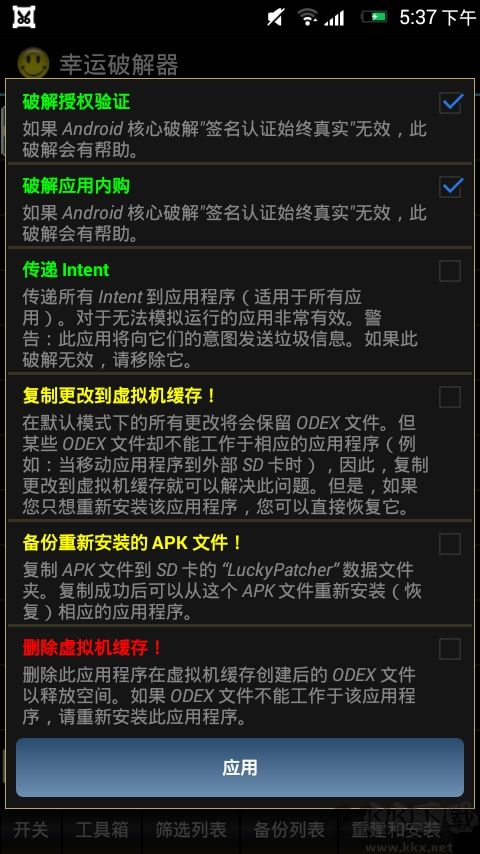 幸運(yùn)破解器免root版