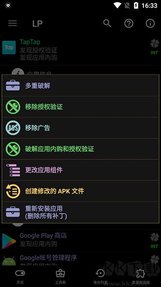 幸運(yùn)破解器免root版