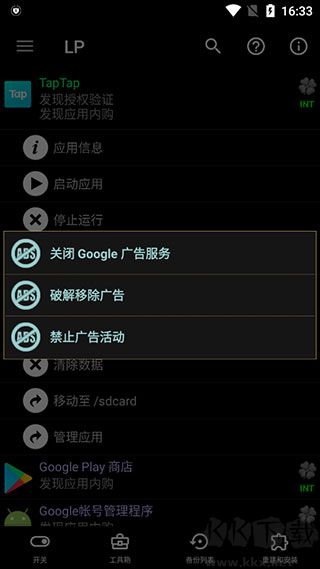 幸運(yùn)破解器免root版