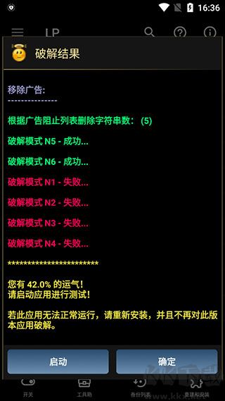 幸運(yùn)破解器免root版