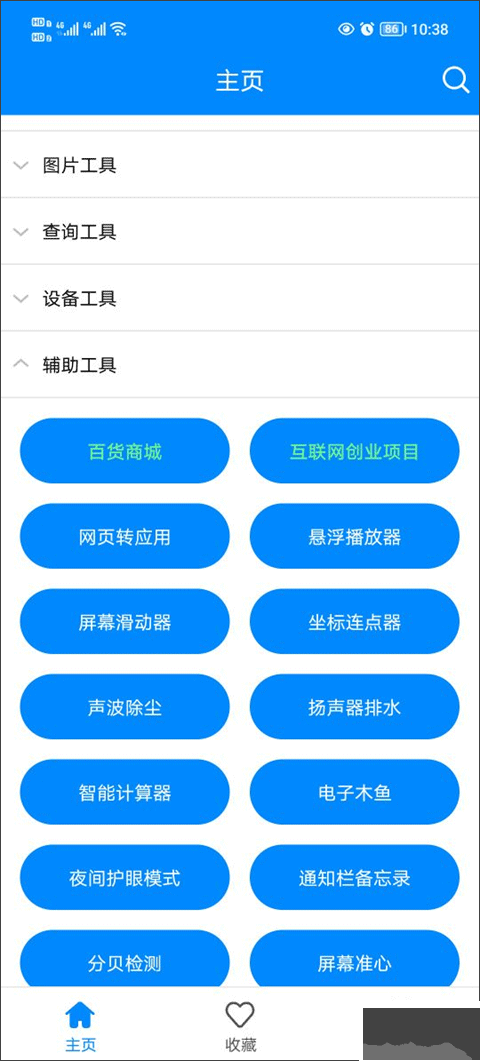 實用工具箱免費版