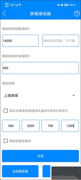 實用工具箱