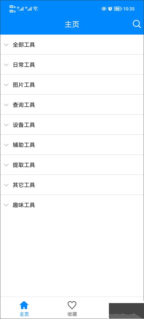 實用工具箱