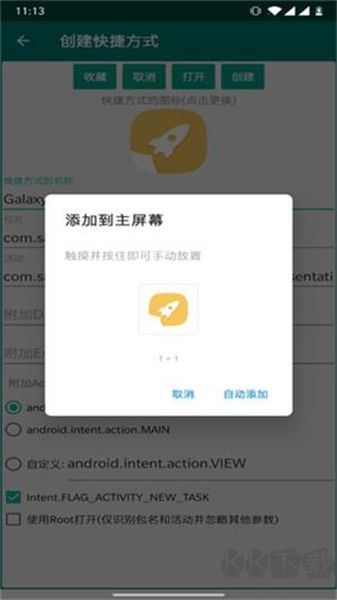 創建快捷方式app綠色版