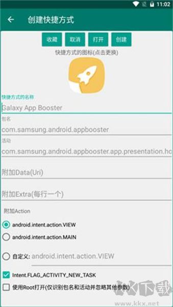創建快捷方式app綠色版