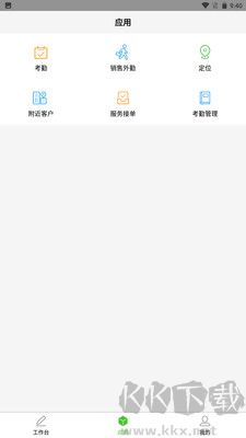 億建通協同最新版