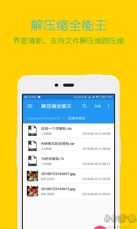 解壓大師免費版