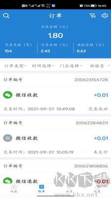 收單寶客戶端