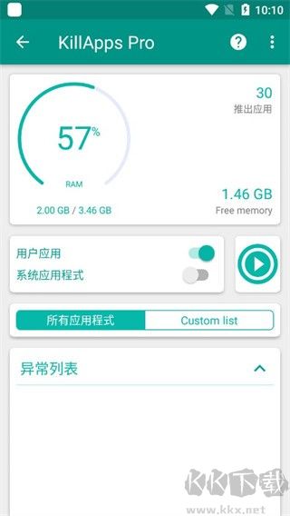 KillApps自動殺進程