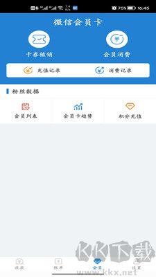 收單寶客戶端