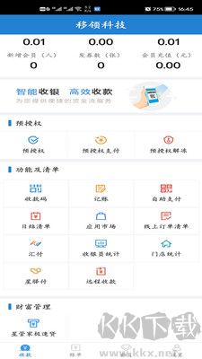 收單寶客戶端