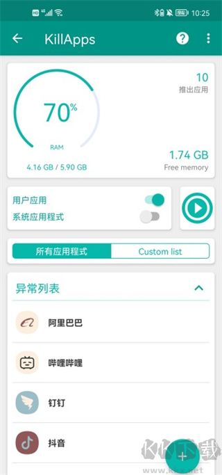 KillApps自動殺進程