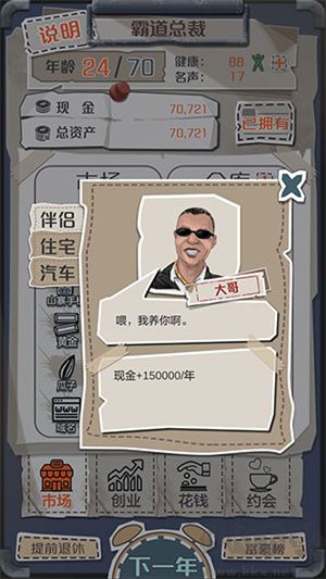 一億小目標(biāo)伴侶屬性大全截圖10