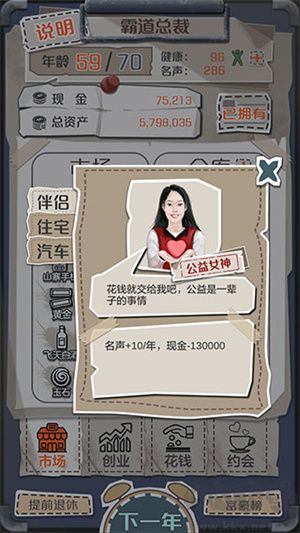 一億小目標(biāo)伴侶屬性大全截圖12