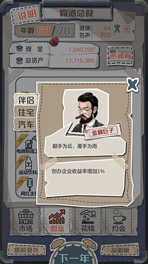 一億小目標(biāo)伴侶屬性大全截圖13
