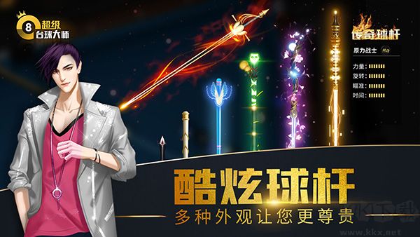 超級(jí)臺(tái)球大師修改版