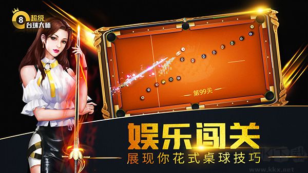 超級(jí)臺(tái)球大師修改版