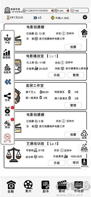 我是導演游戲破解版游戲介紹截圖