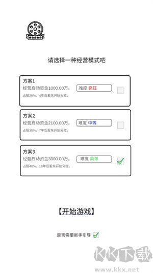 我是導演新手怎么玩截圖1